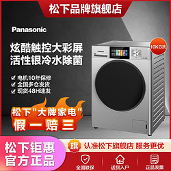 Panasonic 松下 滚筒洗衣机10kg家用全自动除菌智投F1KN