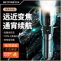 移动端：skyfire 天火 手电筒苍龙强光超亮变焦激光户外家用远射军超长续航野外生存专用