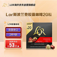 L'OR nespresso 咖啡胶囊 斯波兰登 20粒