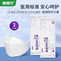 美恩龙 医用防护口罩白色N95独立包装 1袋（2个/袋）