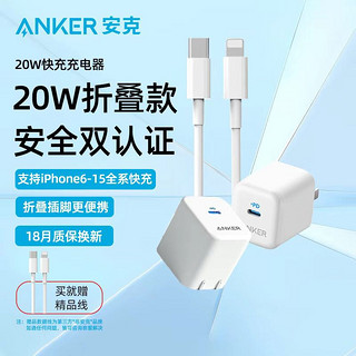 百亿补贴：Anker 安克 20W手机充电器+0.9米数据线