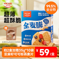 OCAK 欧扎克 0添加糖全麦脆块麦片1.2kg燕麦脆饱腹营养早餐健身代餐 1件装