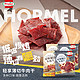  临期品：Hormel 荷美尔 惹火牛肉干35g*2袋+香卤牛肉干35g*2袋　