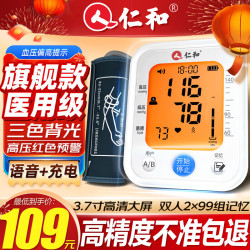 仁和 RENHE 仁和药业 仁和电子血压计血压测量仪医用高精准血压仪