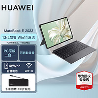 HUAWEI 华为 MateBook E 2023款 12.6英寸 灰+灰 | i5-1230U 16G+1TB