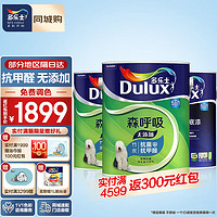 Dulux 多乐士 森呼吸竹炭无添加抗甲醛抗菌5合1内墙乳胶漆A8201  15L可调色（面漆*2+底漆*1）