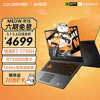 COLORFIRE 镭风 MEOW 橘宝R15 七代锐龙版 15.6英寸 游戏本 橙色（锐龙R7-7735H、RTX 4050 6G、16GB、512GB SSD、1080P、IPS、144Hz）