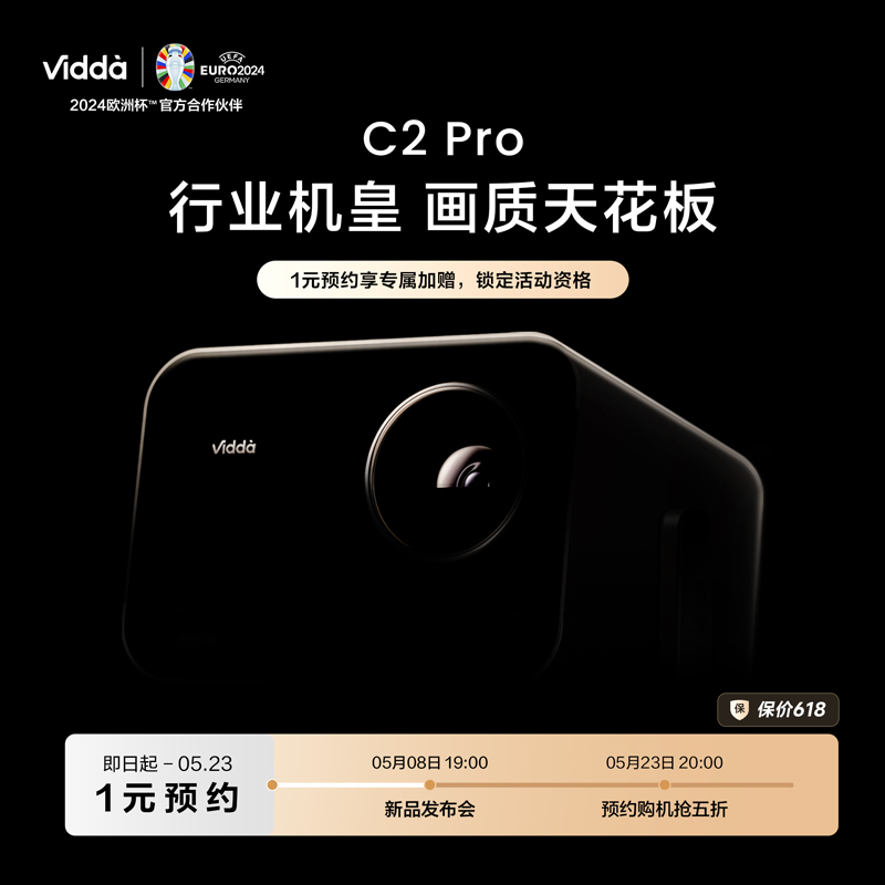 Vidda C2 Pro 4K三色激光云台投影仪