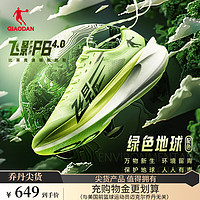 乔丹QIAODAN飞影PB4.0专业马拉松竞速跑步鞋碳板跑鞋运动鞋男 飞影绿/深渊绿 -绿色地球 45