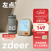 zdeer 左点 上臂式电子血压计KE-B605B