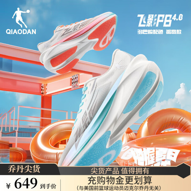 【予約販売品】 乔丹QIAODAN飞影PB4.0马拉松竞速跑步鞋全掌碳板跑鞋运动鞋女夏季 スパイク・シューズ