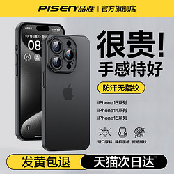 PISEN 品勝 適用蘋果15手機殼新款超薄裸感iPhone15promax磨砂15Pro保護套14鏡頭全包plus防摔13簡約透明純色高級感p