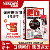 Nestlé 雀巢 醇品黑咖啡无蔗糖 盒装无奶美式速溶纯咖啡粉苦学生防困 醇品咖啡 1.8g 20条
