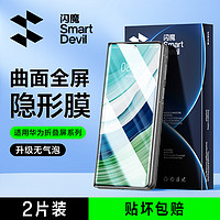 SMARTDEVIL 闪魔 适用华为Matex5手机膜防窥matex3典藏版钢化膜全包matex2隐形膜外屏新款折叠屏内屏全覆盖保护膜水凝膜