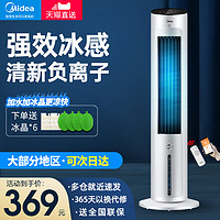 Midea 美的 空调扇制冷家用冷气扇宿舍移动小型冷风机加水冰冷风扇小空调