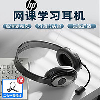 HP 惠普 头戴式电脑耳机耳麦带麦麦克风二合一游戏直播网课有线