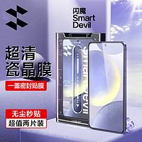 SMARTDEVIL 闪魔 适用SamsungGalaxy S24钢化膜S24+手机钢化膜新款无尘仓Galaxy S24全屏覆盖三星高清+防爆抗指纹保护贴膜