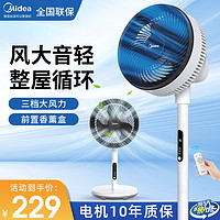 Midea 美的 空气循环扇家用电风扇静音遥控落地扇立式摇头客厅大风力电扇