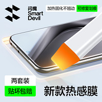 SMARTDEVIL 闪魔 适用华为pura70pro钢化膜p70pro新款手机膜P70ultra热感膜pro+曲面mate60pro高清全屏50覆盖40RS保护贴膜