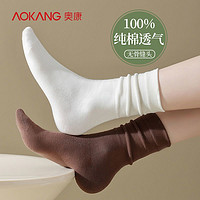 AOKANG 奥康 袜子女春夏纯棉100%全棉月子袜产后秋冬中筒袜夏季白色堆堆袜