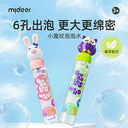 mideer 彌鹿 6孔泡泡棒吹泡泡神器玩具兒童寶寶手持大容量泡泡水液