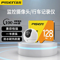 PISEN 品胜 128G内存卡记录仪高速64G存储卡监控摄像头车载手机通用TF卡