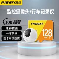 PISEN 品胜 128G内存卡记录仪高速64G存储卡监控摄像头车载手机通用TF卡