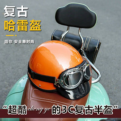 Chengye新國標3C電動摩托車復古頭盔男女通用半盔夏天防曬安全帽