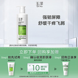 Dr.Yu 玉泽 皮肤屏障修护身体乳50ml 敏感肌润肤乳保湿乳液