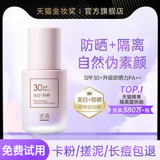 LUCENBASE 透真 隔离霜女妆前乳隐形毛孔防晒遮瑕三合一正品官方旗舰店紫色素颜霜