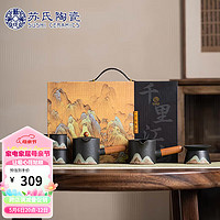 苏氏陶瓷 SUSHI CERAMICS）手绘釉画彩千里江山侧把茶壶功夫茶具礼盒套组中国风文创系列