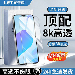 Letv 樂視 適用VIVOY93/Y93S鋼化膜全屏覆蓋防摔護眼防藍光高清手機膜