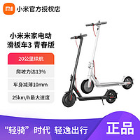 Xiaomi 小米 平衡车电动滑板车3青春版代步车大学生智能平衡车折叠电动车1