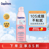 确美同 19点：水宝宝（Coppertone）确美同防晒喷雾170g