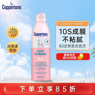 确美同 19点：水宝宝（Coppertone）确美同防晒喷雾170g