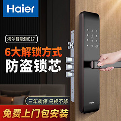 Haier 海尔 指纹锁家用防盗门密码锁入户门智能门锁十大品牌电子锁联网版