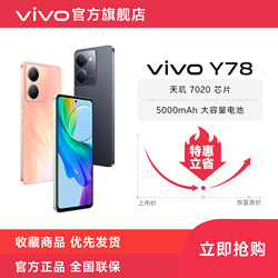 vivo Y78全面屏游戲拍照5G智能手機12G+256G