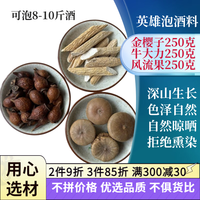 磊祥庄 风流果牛大力金樱子新鲜野山干货男性泡酒天竺粒 风流果+牛大力+金樱子各250克