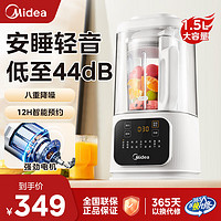 Midea 美的 安睡破壁机家用低音隔音罩降噪榨汁机婴儿辅食机智能预约豆浆机1.5L家庭量MJ-PB40D53 MJ-PB40D53