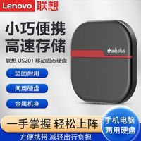 Lenovo 联想 移动固态硬盘高速USB3.2游戏办公手机电脑两用PSSD盘2T大容量