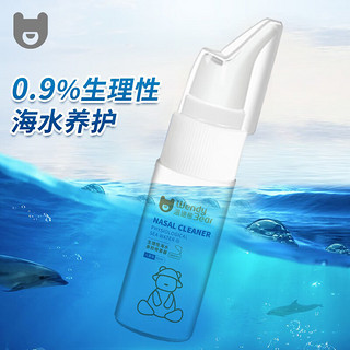 温迪熊 儿童生理盐水鼻腔喷雾60ml*2瓶