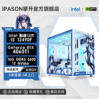 百亿补贴：IPASON 攀升 i5 13490F/12600KF/微星RTX4060Ti游戏电竞台式DIY电脑主机