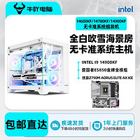 百亿补贴：KOTIN 京天 Intel i5 14600KF/i7 14700KF/i9 14900KF D5准系统DIY电脑组装机