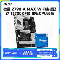 百亿补贴：MSI 微星 Z790-A MAX WIFI 主板搭酷睿i713700KF盒装CPU主板套装