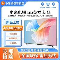 Xiaomi 小米 MI 小米 电视55英寸4K超高清全面屏2+32大内存平板电视远场语音