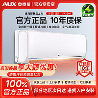 AUX 奥克斯 正品空调1.5P匹一级能效节能省电变频冷暖卧室挂机家用空调