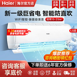 Haier 海尔 空调正品1.5匹新一级能效变频省电冷暖家用卧室低噪音