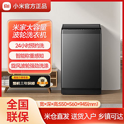 Xiaomi 小米 米家洗衣机9.8公斤大容量波轮PLUS 智能称重 24h预约洗MJ202