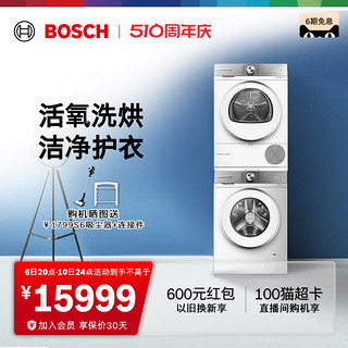 BOSCH 博世 10+10kg洗烘套装洗衣机热泵烘干机变频4E00+4D00