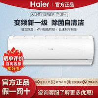 百亿补贴：Haier 海尔 空调挂机大1.5匹p变频冷暖新一级能效家用卧室静音智能自清洁